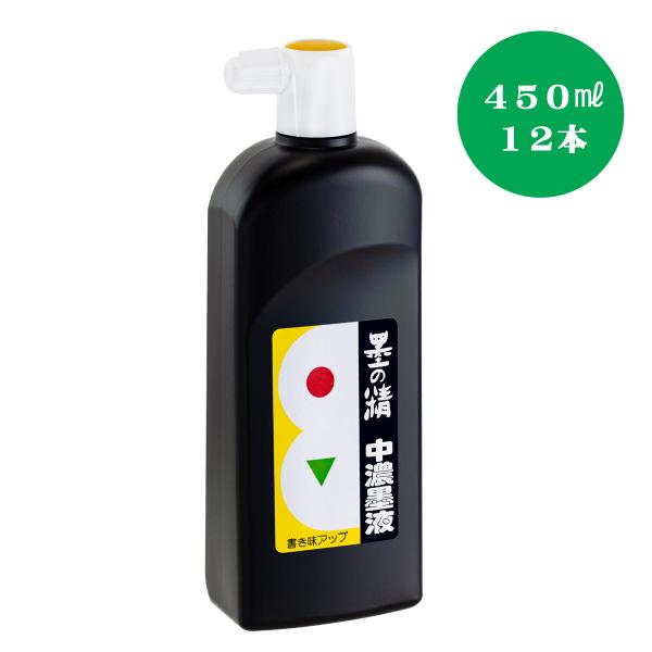 墨液 墨汁 お買得 墨の精　中濃墨液　450ｍｌ　12本セット　墨運堂　習字　習字用品　子供用墨液　子供用墨汁　練習用墨液　練習用墨汁