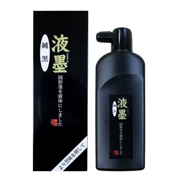 墨液 墨汁 液墨　純黒　350ｇ　墨運堂　書道用液　書道用品　作品用書道液