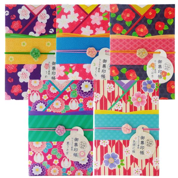 御朱印帳　はんなり着物　御集印帳　大　かわいい御朱印帳　おしゃれな御朱印帳　谷口松雄堂　わがみ小路