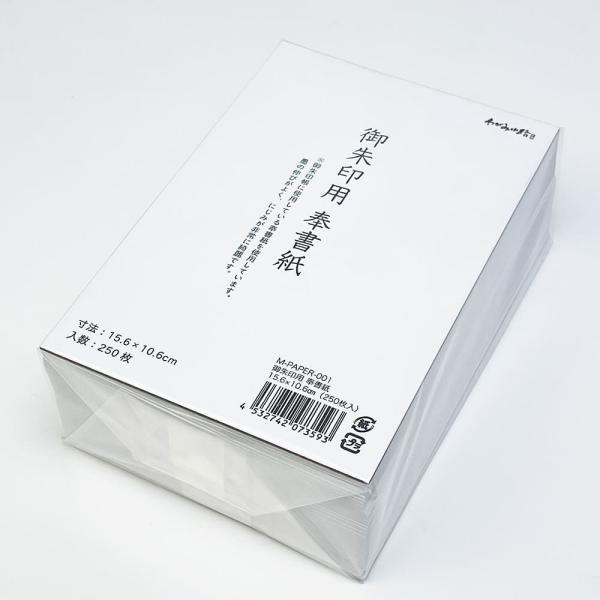 御朱印用 奉書紙　書き置き用御朱印用紙　御朱印用紙　御朱印帳用奉書紙　奉書紙　書き置き用御朱印帳用紙　