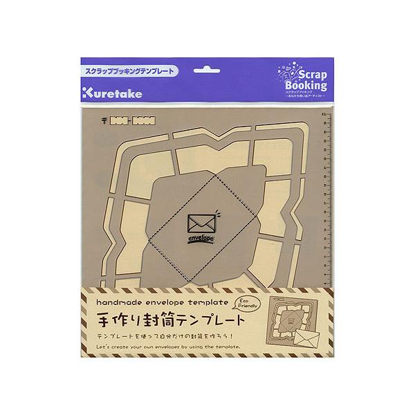 【特　徴】・このテンプレートひとつで、4サイズの洋形封筒が作れます！　作り方はとっても簡単。　お気に入りの紙で自分だけのオリジナル封筒作りが楽しめます。【サイズ】・W290×H340×D1.5mm　