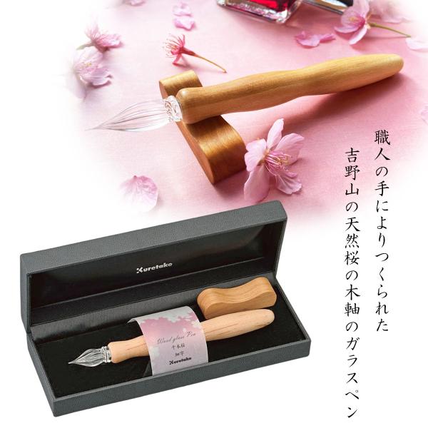 ウッドガラスペン 千本桜・細字 呉竹 ガラスペン