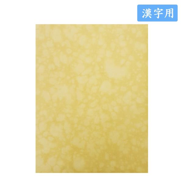 漢字用色画仙紙 虎皮箋 白茶 半切10枚入 漢字用加工紙 色画仙紙 色