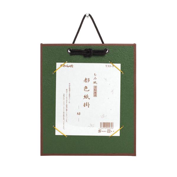寸松庵色紙掛け　都色紙掛け　緑　もみ紙寸松庵色紙用　寸松庵色紙　寸松庵色紙作品　色紙掛け　谷口松雄堂　わがみ小路