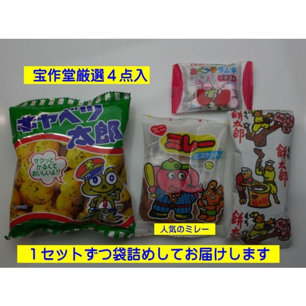キャベツ太郎、ミレービスケット、餅太郎あべっこラムネの4個セットです。ご注文から1週間ほどでの発送となります。ご注文の際、必ずお届けご希望日をご記入ください。領収書のご指定も同じページでご指定いただけます。※3980円以上のご注文で送料0円...