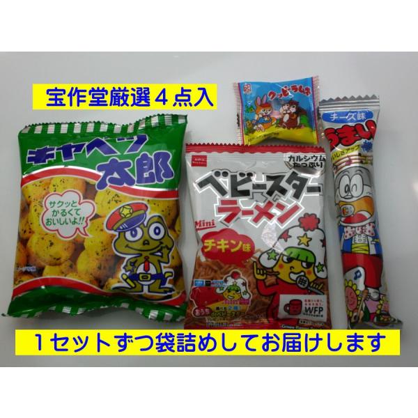 キャベツ太郎うまい棒ベビースターラーメンクッピーラムネの4個セットです。うまい棒の味はいくつかありますが、お選びいただけません。ご了承ください。ご注文から1週間ほどでの発送となります。ご注文の際、必ずお届けご希望日をご記入ください。ページ上...