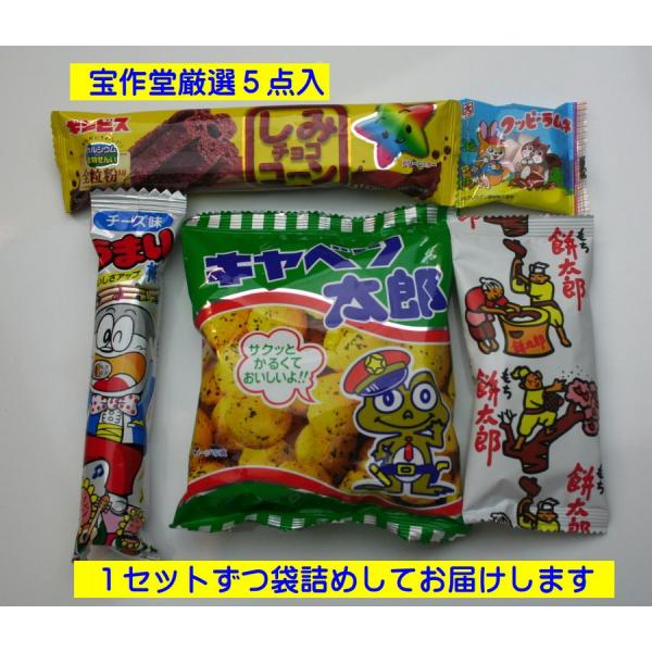 キャベツ太郎うまい棒餅太郎（あられ）しみコーン（チョコ菓子）クッピーラムネ（又はあべっこラムネ）の５個セットです。ご注文から1週間ほどでの発送となります。ご注文の際、必ずお届けご希望日をご記入ください。領収書のご指定も同じページでご指定いた...