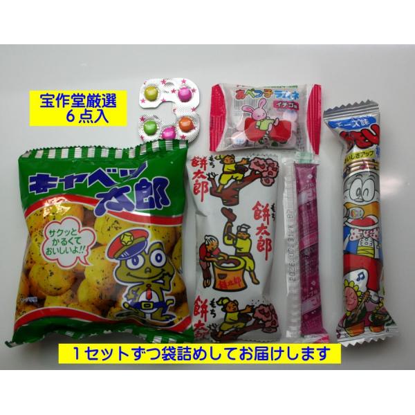 キャベツ太郎うまい棒（やさしい味）餅太郎、ナンバーチョコあべっこラムネこんにゃくゼリーの6個セットです。ご注文から1週間ほどでの発送となります。ご注文の際、必ずお届けご希望日をご記入ください。領収書のご指定も同じページでご指定いただけます。...