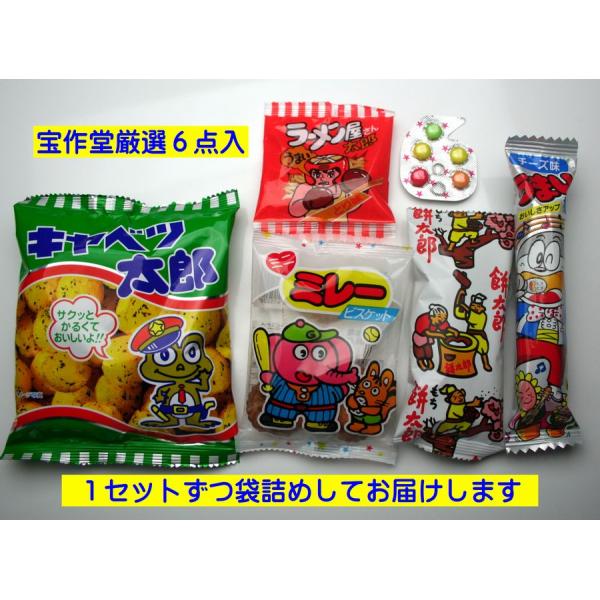 キャベツ太郎、うまい棒、ラーメン屋さん太郎又は、どーん太郎餅太郎、ミレービスケット、ナンバーチョコ、の6点セットです。うまい棒の味はお選びいただけません。（ラスク、チーズなどのやさしい味です。）ご注文から1週間ほどでの発送となります。ご注文...