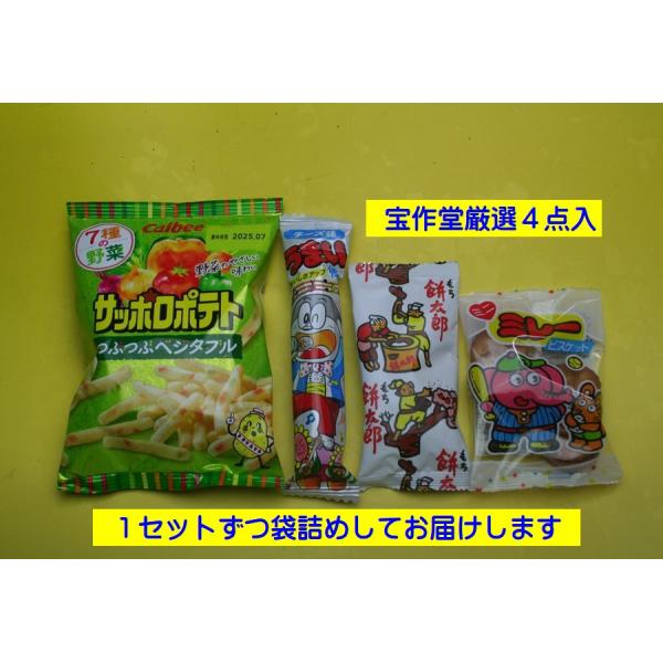 サッポロポテトベジタブル餅太郎うまい棒ミレービスケットの4個セットです。滋賀県長浜市平方町589-2