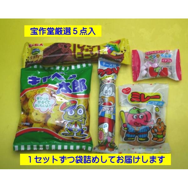 キャベツ太郎、うまい棒、しみチョココーン、ミレービスケット、あべっこラムネ、の5点セットです。うまい棒の味はいくつかありますが、お選びいただけません。ご了承ください。ご注文から1週間ほどでの発送となります。ご注文の際、必ずお届けご希望日をご...