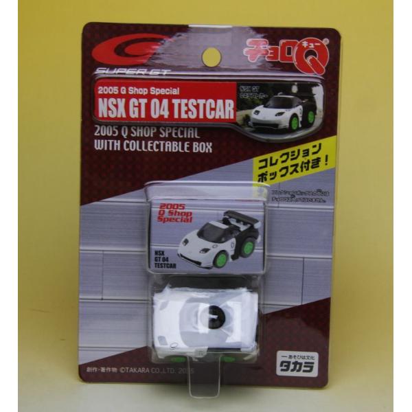 チョロＱ１０台　ＮＳＸ　Ｚ３３　スープラ　完全未開封新品　スーパーＧＴ チョロQ10台 NSX Z33 スープラ 完全未開封新品