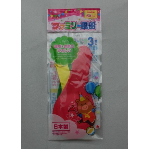 駄菓子屋玩具】バラ売り 日本製 ファミリー風船 3枚入り : お菓子と和