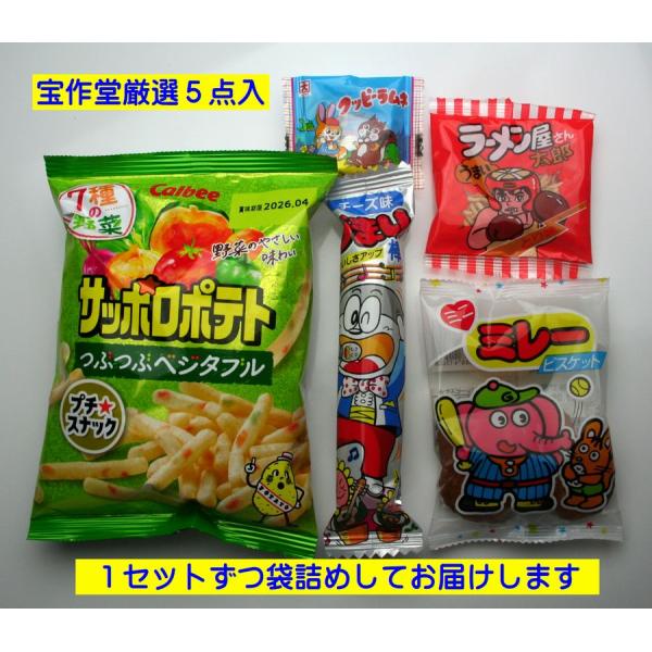 サッポロポテト、うまい棒、ラーメン屋さん太郎、（どーん太郎の場合有り）クッピーラムネ、ミレービスケット、の5点セットです。ご注文から1週間ほどでの発送となります。ご注文の際、必ずお届けご希望日をご記入ください。ページ上記の最短納期以降でお願...