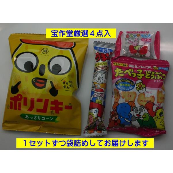 ポリンキー、どうぶつビスケット、うまい棒、あべっ子ラムネ、（5味アソートです。）の4点セットです。ご注文から1週間ほどでの発送となります。ご注文の際、必ずお届けご希望日をご記入ください。ページ上記の最短納期以降でお願いします。領収書のご指定...