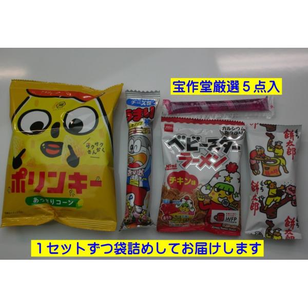ポリンキー、ベビースターラーメン、餅太郎、こんにゃくゼリー、うまい棒、の5点セットです。ご注文から1週間ほどでの発送となります。ご注文の際、必ずお届けご希望日をご記入ください。ページ上記の最短納期以降でお願いします。領収書のご指定も同じペー...