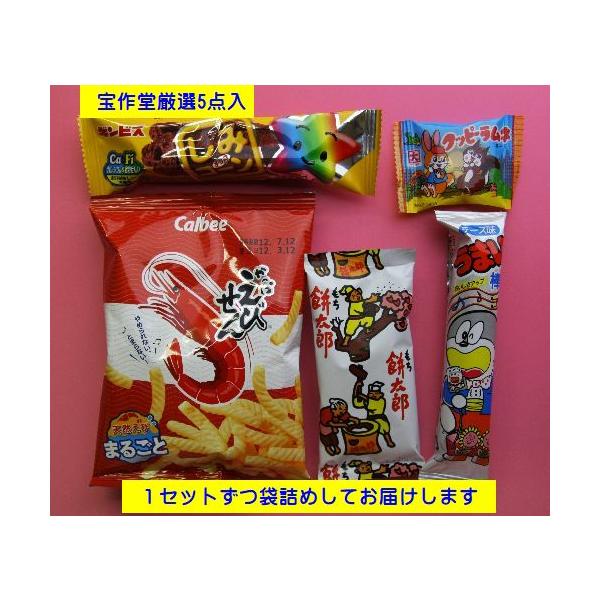 かっぱえびせんしみコーン（チョコレートスナック）クッピーラムネもち太郎（お子様向あられ菓子）うまい棒（スナック菓子）の5点セットです。うまい棒の味は、チーズ、やさいサラダなどのやさしめの味になります。ご注文から1週間ほどでの発送となります。...