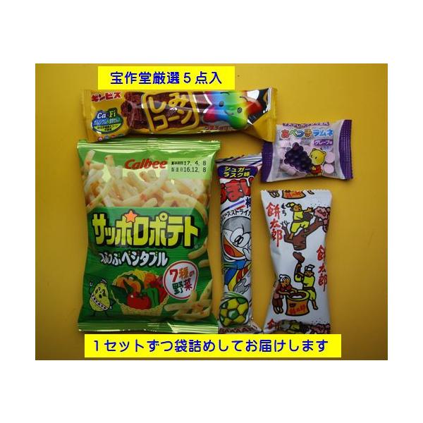 サッポロポテトベジタブル、餅太郎しみコーン（チョコレートスナック）うまい棒、あべっ子ラムネ、（5味アソートです。）の5点セットです。ご注文から1週間ほどでの発送となります。ご注文の際、必ずお届けご希望日をご記入ください。ページ上記の最短納期...