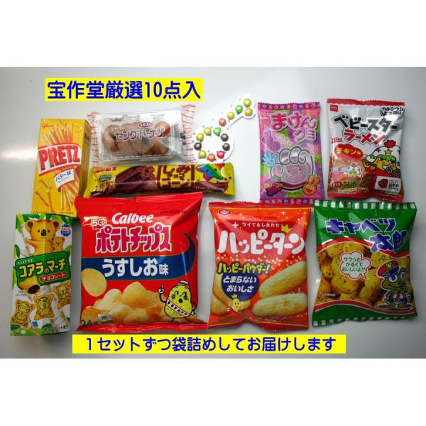 コアラのマーチポテトチップス、プリッツ、ハッピーターン、キャベツ太郎、ベビースターラーメン、ヤングダーナツ、まけんぐみ、しみコーン、カギチョコ、の10点セットです。ご注文から1週間ほどでの発送となります。ご注文の際、必ずお届けご希望日をご記...