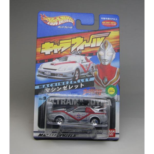 ホットウィール キャラウィール cw9 ウルトラマンダイナ