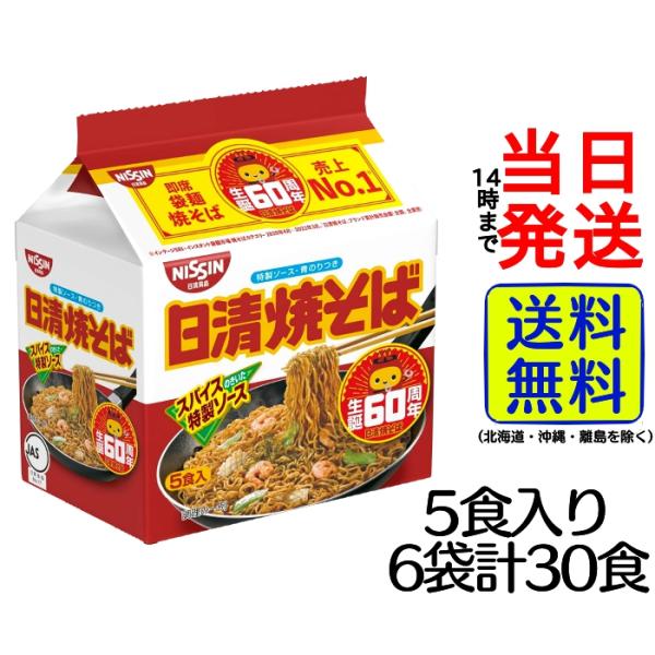 日清焼そば 日清食品 5食パック インスタント袋麺 500g×6パック