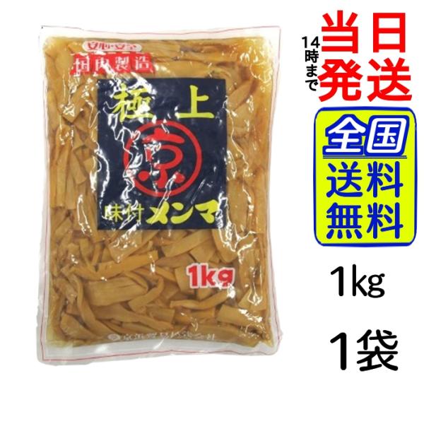 京浜 極上 味付メンマ 1kgスープの味を引き立てる味付メンマ 薄味仕上げ。 原材料メンマ、漬け原材料（しょうゆ、アミノ酸液、砂糖、食塩、植物性油脂） 添加物調味料(アミノ酸等)、酸味料、保存料(ソルビン酸K)、リン酸塩(Na)、酸化防止剤...