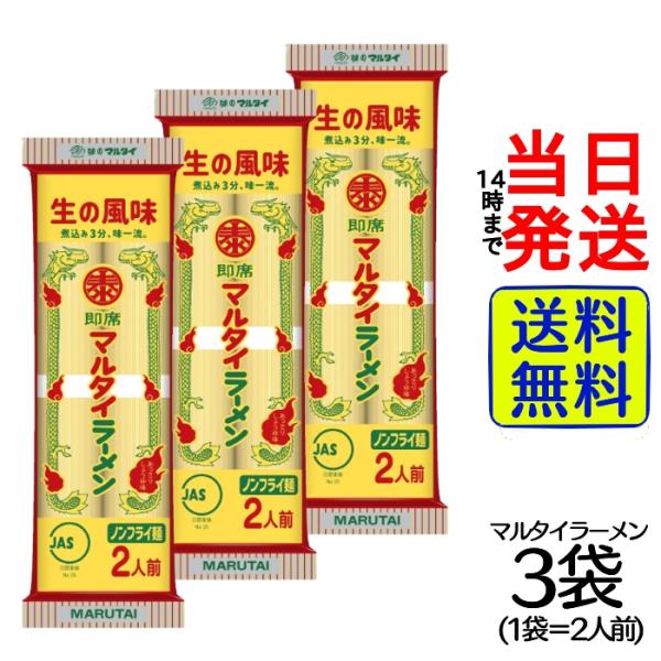 マルタイ 棒ラーメン あっさりしょうゆ味  ２人前×３パック