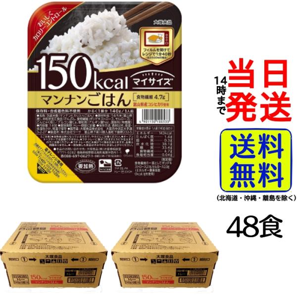 大塚食品 マイサイズ マンナンごはん 140g×24個入×2ケース こんにゃく レトルトご飯