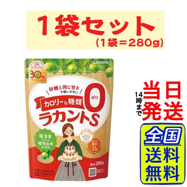 サラヤ ラカントS 顆粒 280g×1袋