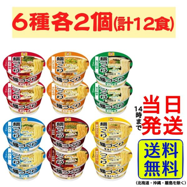 麺づくり マルちゃん 6種類12食セット : カップ麺の総合食品卸