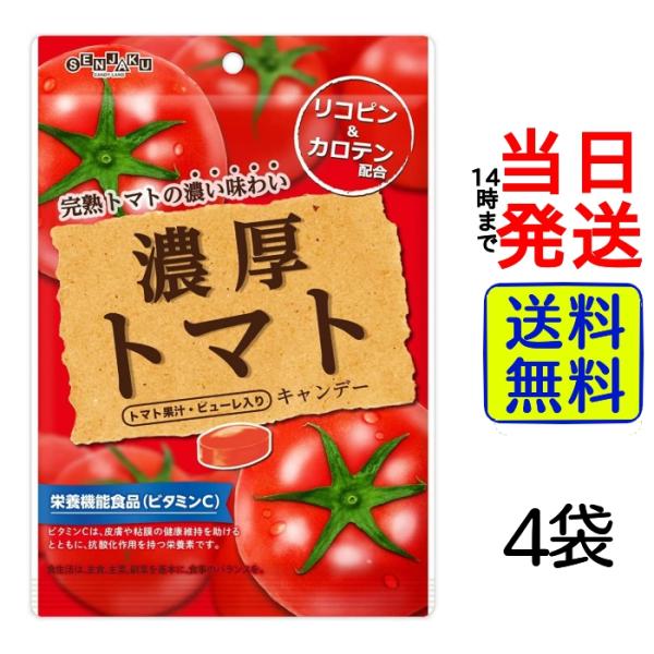 扇雀飴本舗 濃厚トマトキャンデー 70g×4袋