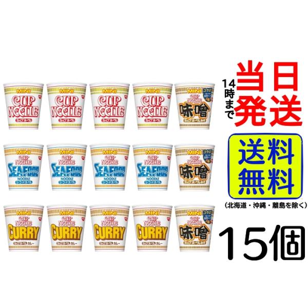 カップヌードルミニ 日清 4種15食 詰め合わせ セット : カップ麺の総合