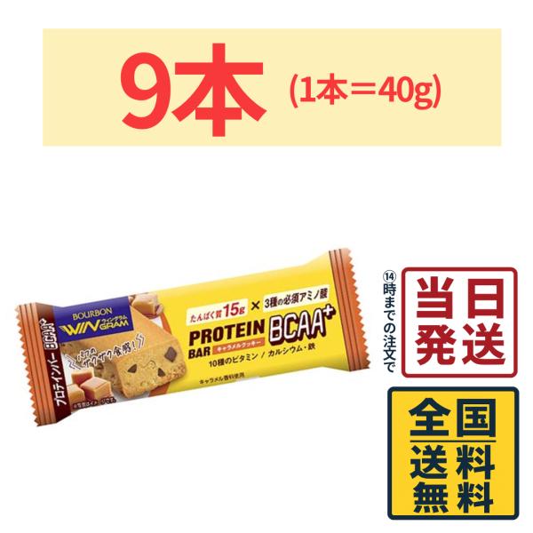 ブルボン プロテインバーBCAA+キャラメルクッキー 40g×9本