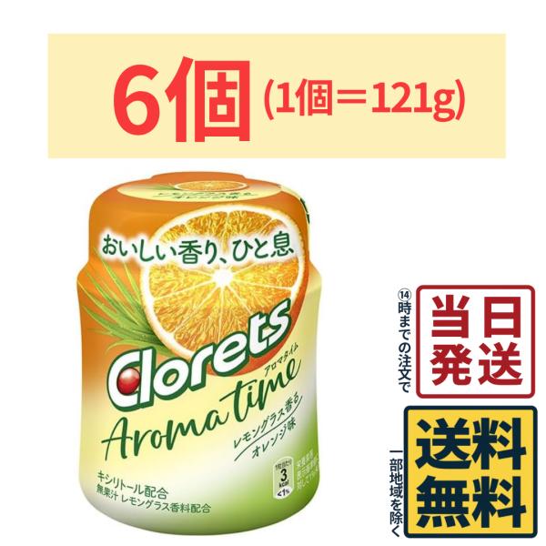 モンデリ―ズ クロレッツ アロマタイム レモングラス香る オレンジ味ボトル 121g×6個