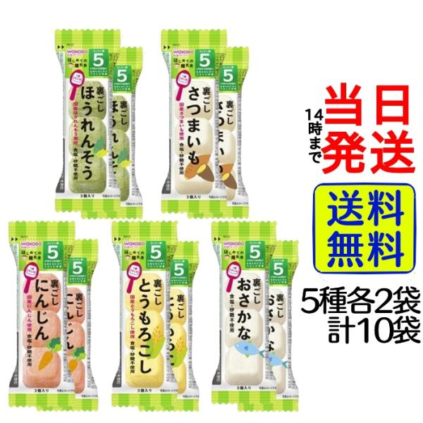 和光堂 はじめての離乳食 5か月から 5種各2袋計10袋 お試しセットです。【内容】ほうれんそう×2袋 とうもろこし×2袋 おさかな×2袋 さつまいも×2袋 にんじん×2袋 計10袋「はじめての離乳食」は離乳食開始頃にぴったり！　1個ひとさ...