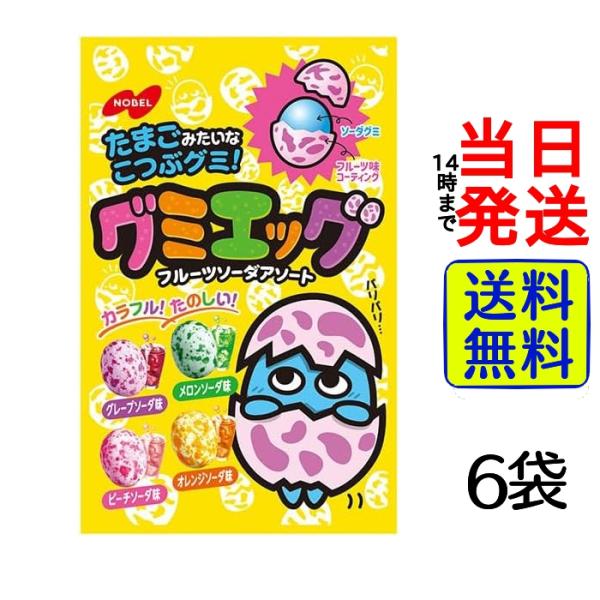 NOBEL ノーベル製菓 グミエッグ 40g×6袋入 : カップ麺の総合食品卸問屋