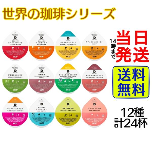ドリップポッド12箱 UCC ドリップポッド カプセル 有機栽培コロンビア 12個入×12箱