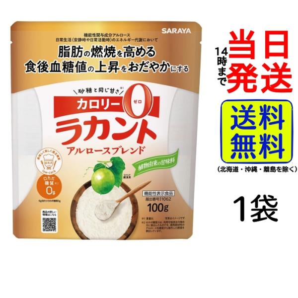 ラカント アルロースブレンド 100g [機能性表示食品]