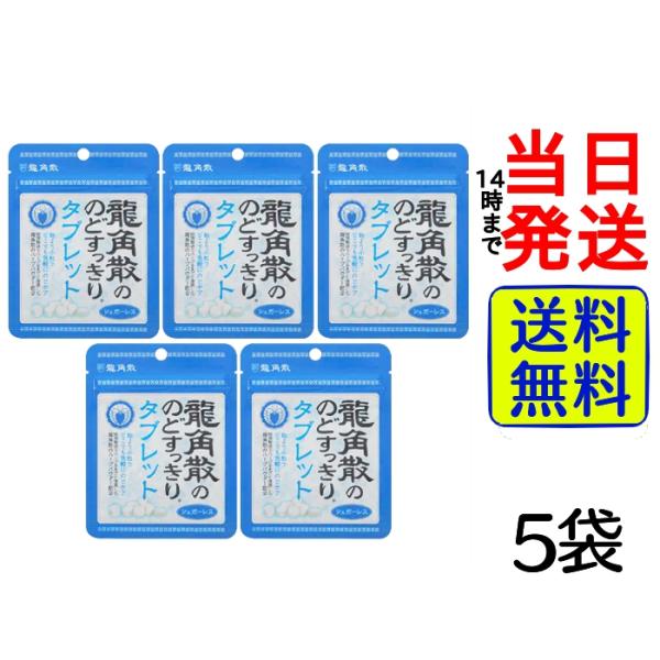 龍角散 のどすっきりタブレット シュガーレス×5袋