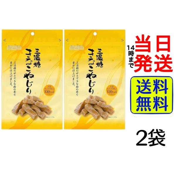 札幌第一製菓 三温糖きなこねじり 170g 2袋セット