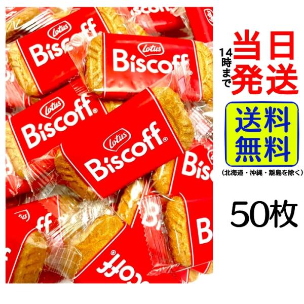 ロータス オリジナル カラメルビスケット 50枚セットbox