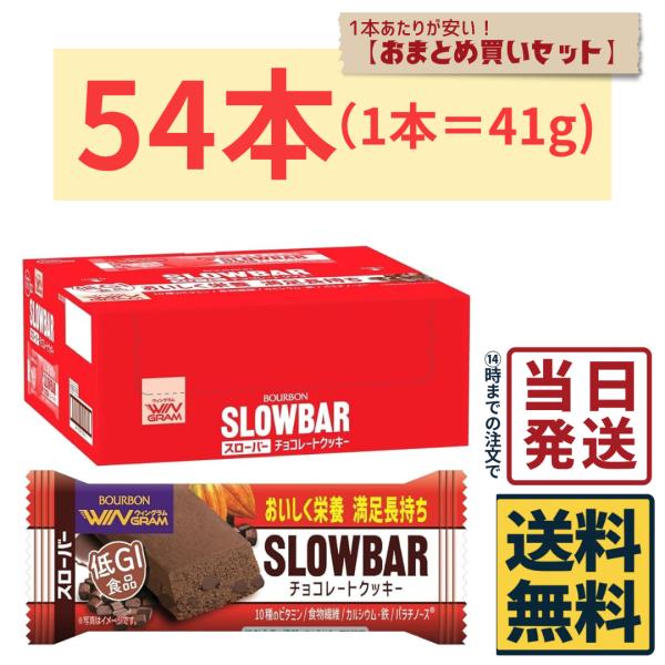 ブルボン スローバー チョコレートクッキー 41g×54本