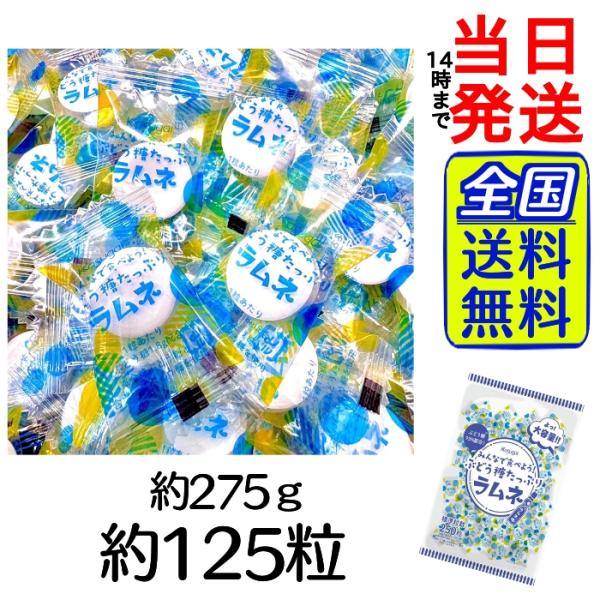 春日井製菓 みんなで食べよう!ぶどう糖たっぷりラムネ 約275ｇ(約125粒)boxセット
