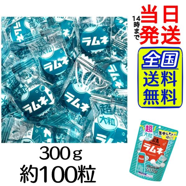 森永ラムネ 森永製菓 超大粒ラムネ 300g約100粒 boxセット : カップ麺