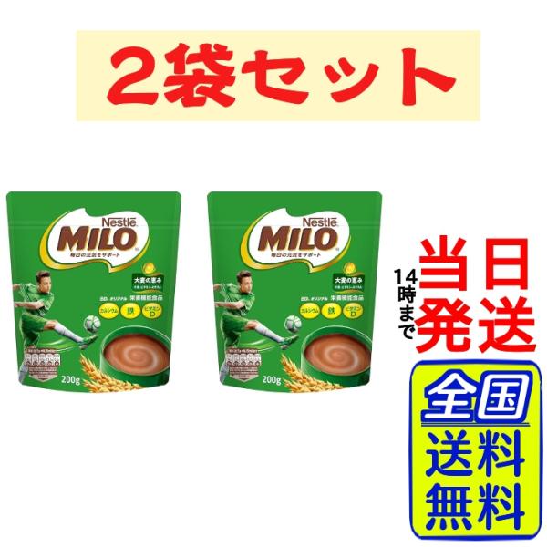 ミロ（ネスレ） ネスレ ミロ オリジナル 200g ×2袋セット 栄養機能
