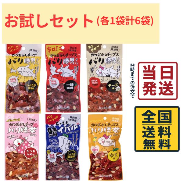 バリ勝男クン。お試し6種 各1袋 計6袋セット おつまみ 珍味 シーラック株式会社