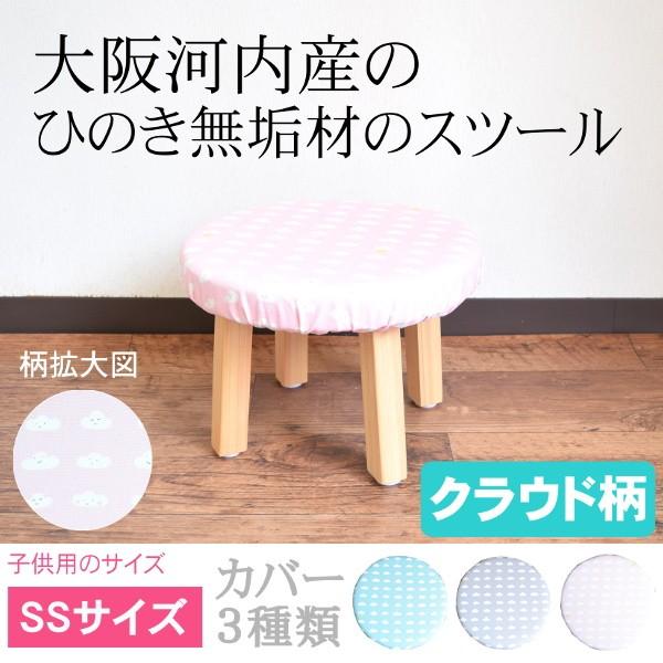スツール 木製 キッズスツール クラウド 北欧 おしゃれ 椅子 クッション 自宅 カバー 無垢材 日本製 イス 家具 送料無料 新生活