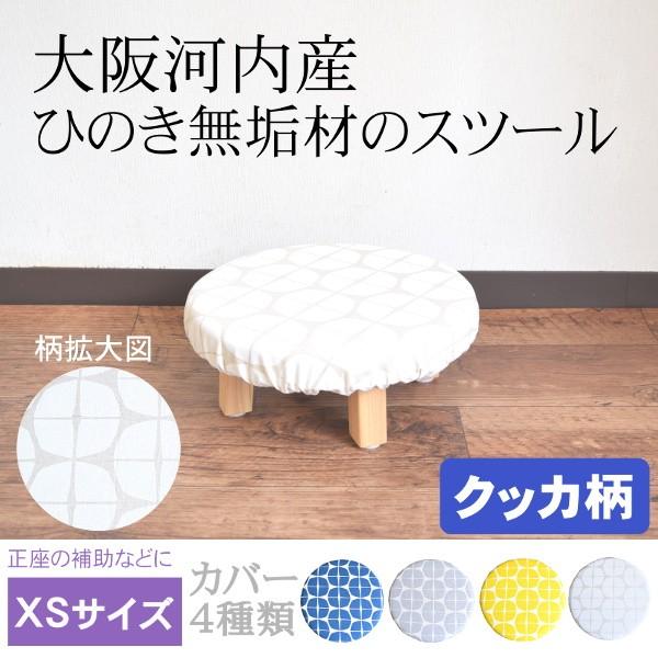 スツール 木製 ローテーブル用 クッカ 北欧 おしゃれ 椅子 クッション