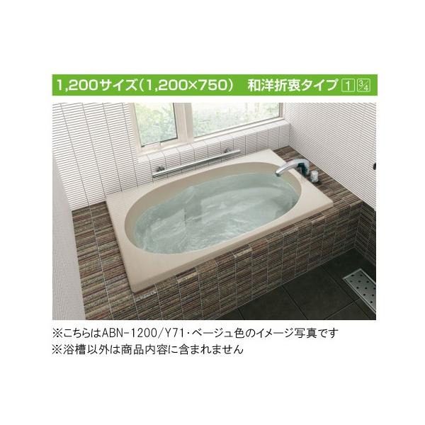 LIXIL INAX グラスティN浴槽 1200サイズ 和洋折衷タイプ 1方半 LIXIL INAX グラスティN浴槽 1200サイズ 和洋折衷タイプ 1方半