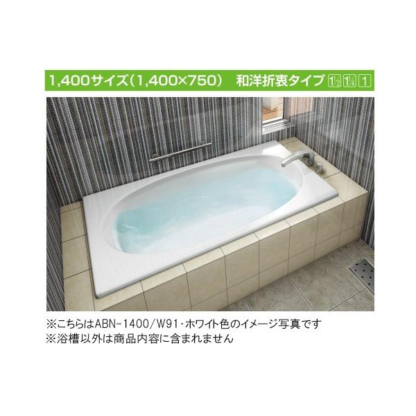 LIXIL INAX グラスティN浴槽 1400サイズ 和洋折衷タイプ 1方半 LIXIL INAX グラスティN浴槽 1400サイズ 和洋折衷タイプ 1方半